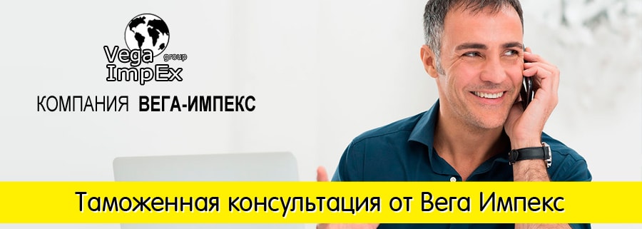 Закажите консультацию по ВЭД